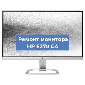 Замена матрицы на мониторе HP E27u G4 в Москве